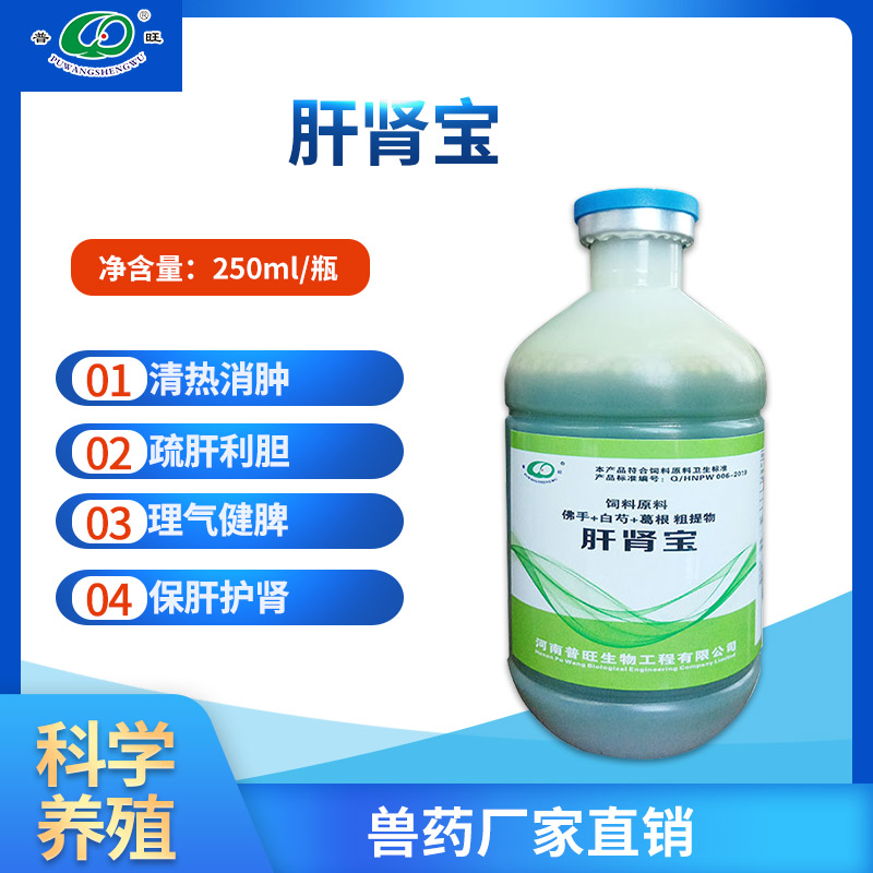 肝腎寶 禽藥廠家直銷