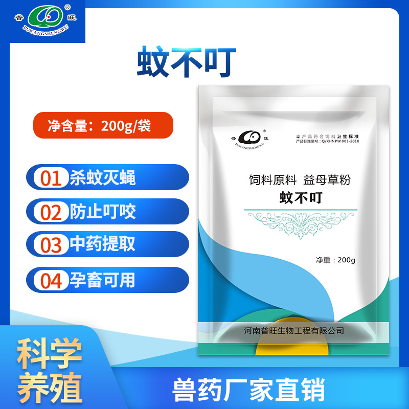 蚊不叮 規?；B殖場專用