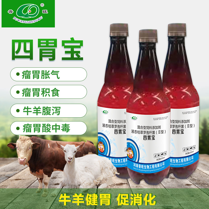 四胃寶 獸藥批發直銷 牛羊瘤胃酸中毒