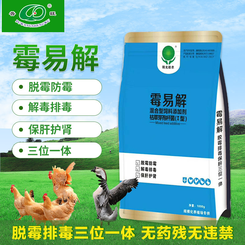 霉易解 強力脫霉劑 獸藥廠家批發直銷