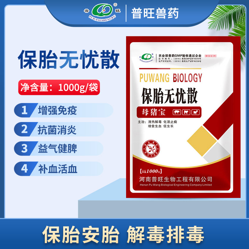 保胎無(wú)憂散 獸藥廠家批發(fā)