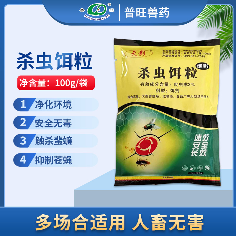 殺蟲餌粒（絕影） 養殖場滅蚊蠅藥 獸藥廠家直銷