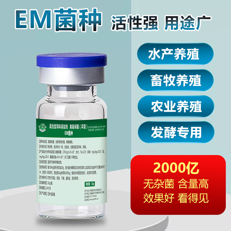 普旺水產藥EM菌菌種廠家批發