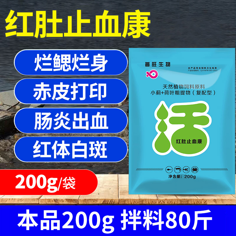 未來漁水產(chǎn)紅肚止血康水產(chǎn)抗生素