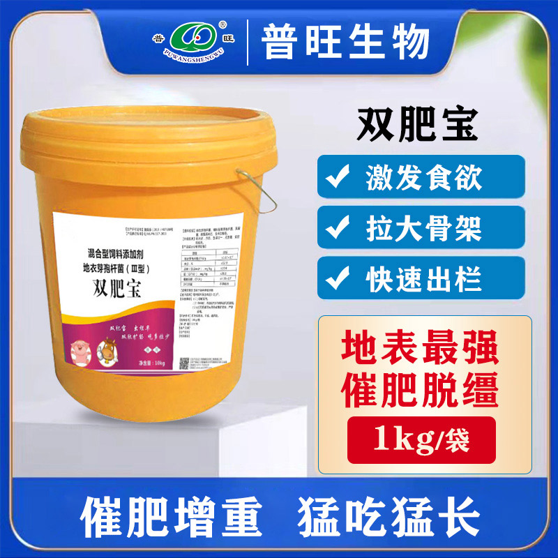 普旺雙肥寶激發食欲拉大骨架快速出欄