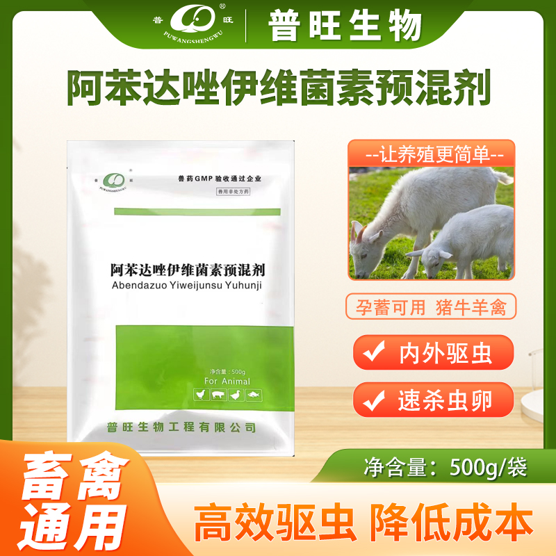 普旺生物驅(qū)蟲凈-內(nèi)外雙驅(qū)，?安全高效，孕畜可用
