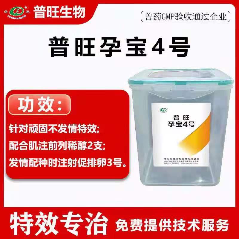 普旺孕寶4號(hào)(3天情450克+優(yōu)維素400克)